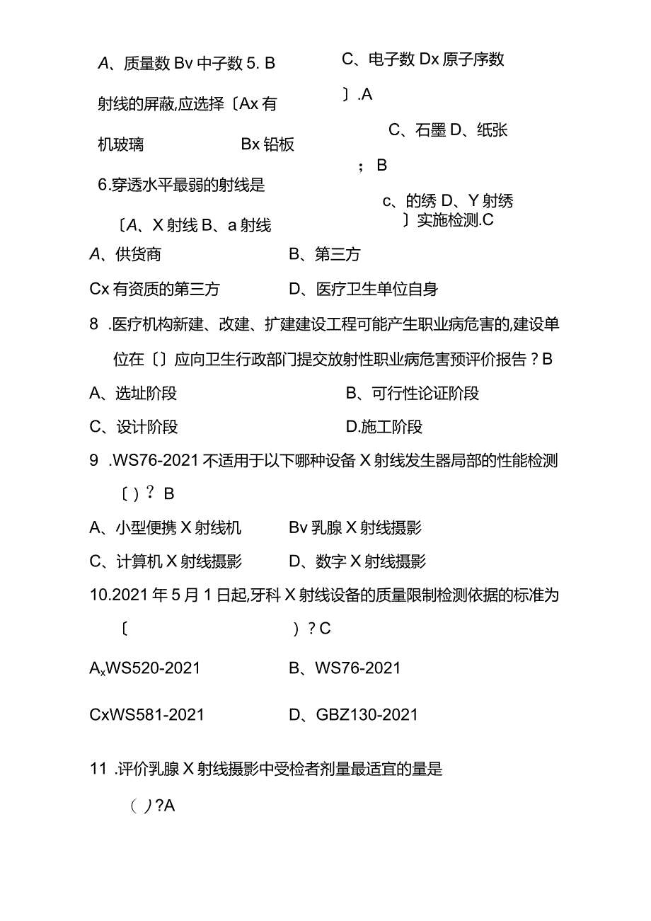 4放射卫生最终版.docx_第2页