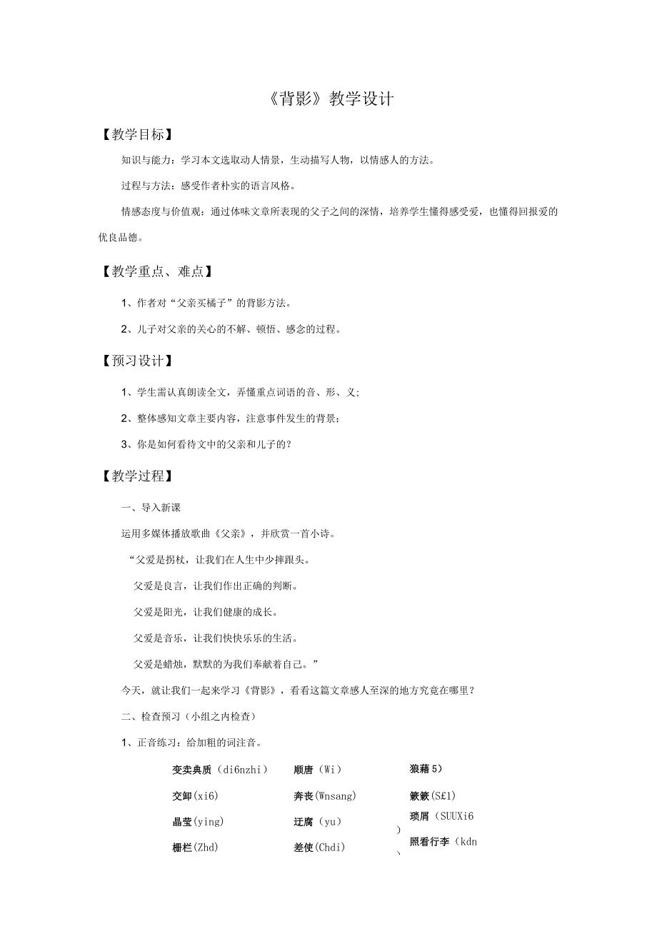 《背影》教学设计市赛获奖.docx_第1页