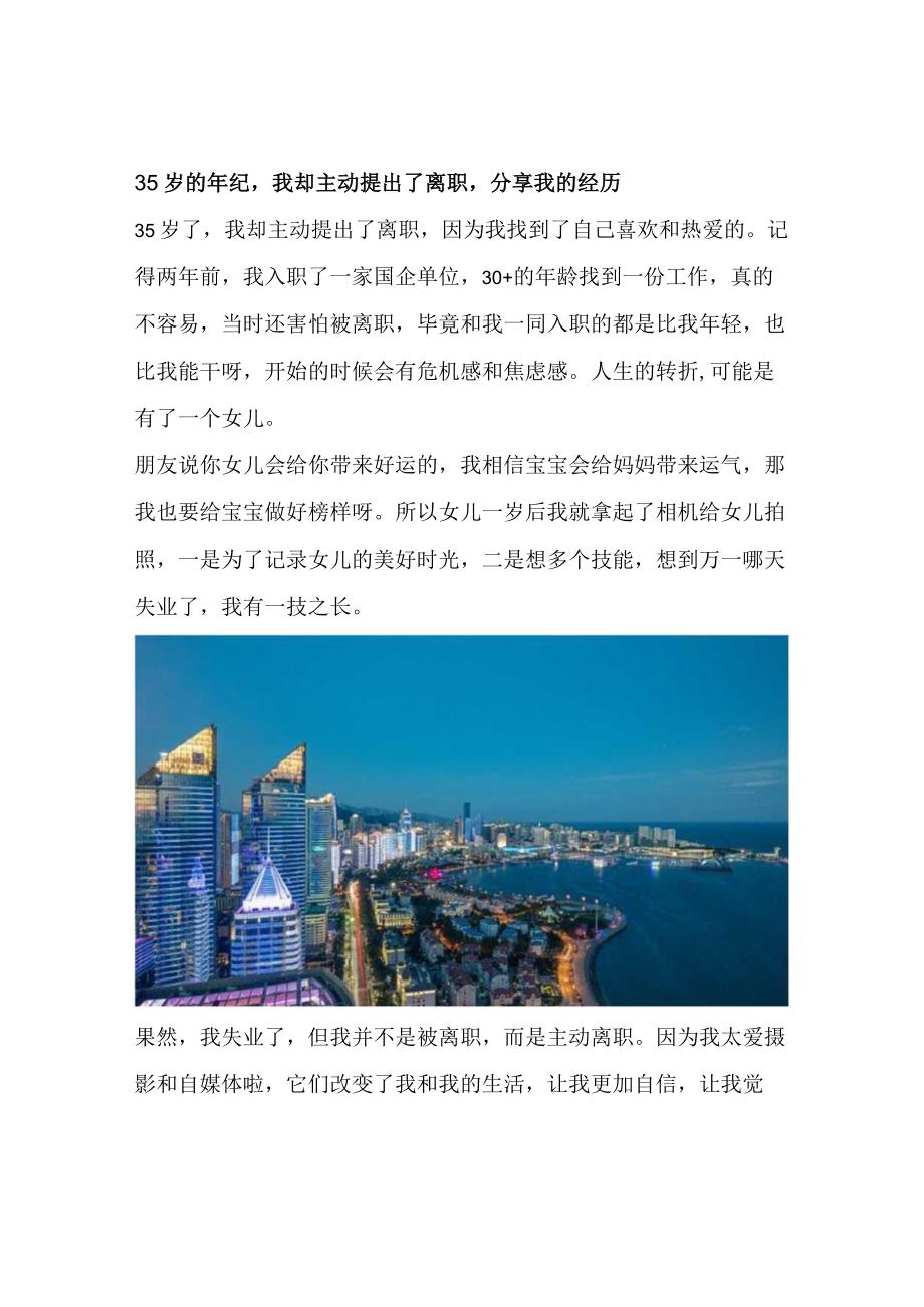 35岁的年纪我却主动提出了离职分享我的经历.docx_第1页