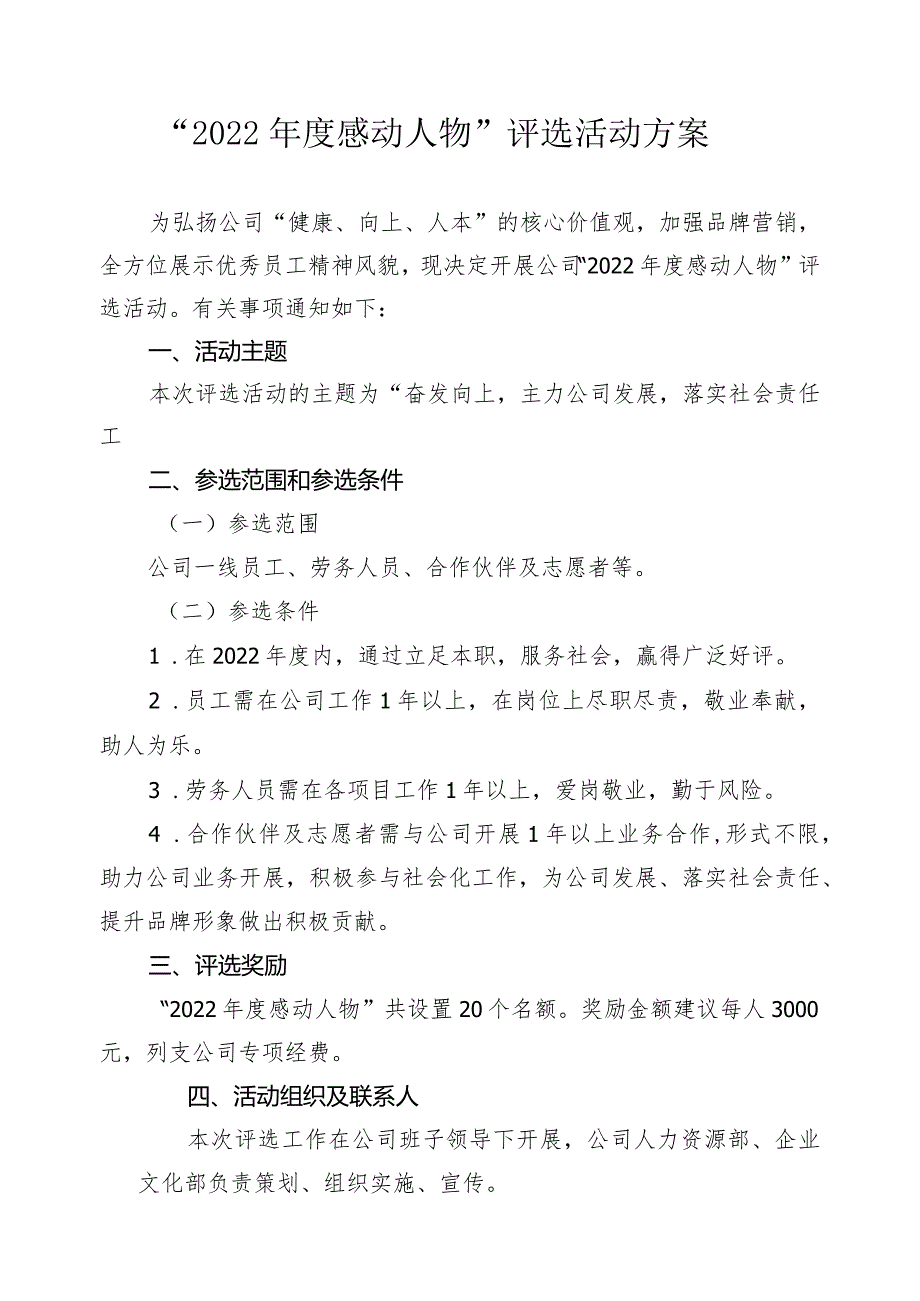 “2022年度感动人物”评选活动方案.docx_第1页