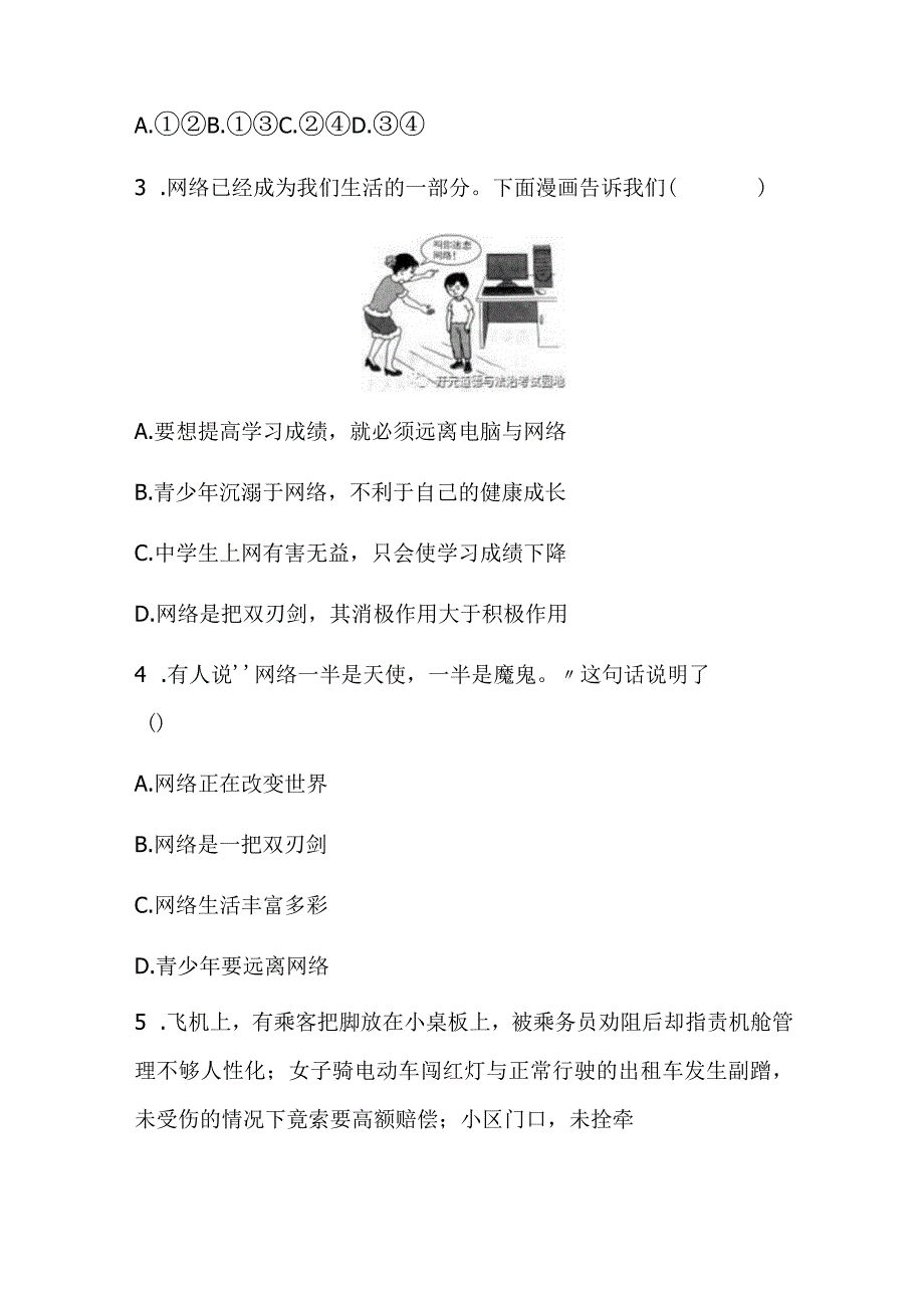 2024年八年级上册道德与法治期末复习综合试题及答案.docx_第2页