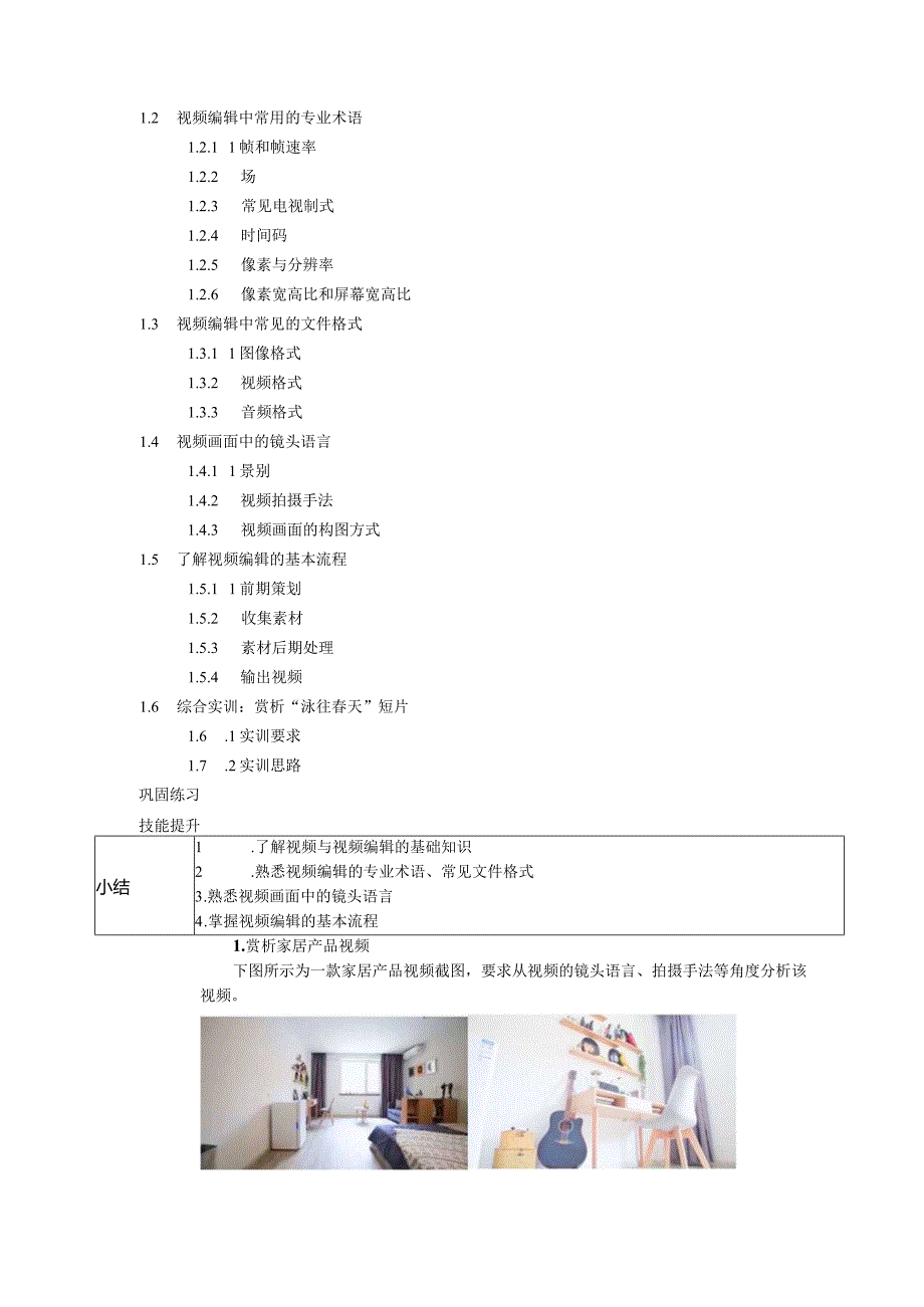 《PremiereProCC视频编辑与特效制作核心技能一本通（移动学习版）》配套教学教案.docx_第2页