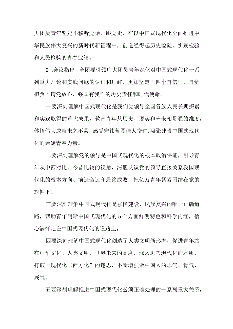 3篇共青团学习贯彻党的二十大精神研讨班开班式上的重要讲话精神.docx_第2页