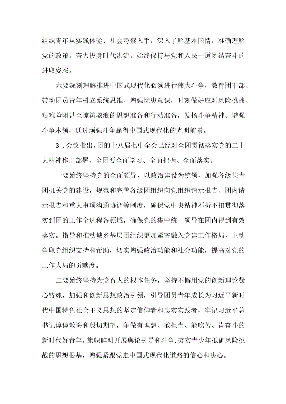 3篇共青团学习贯彻党的二十大精神研讨班开班式上的重要讲话精神.docx_第3页