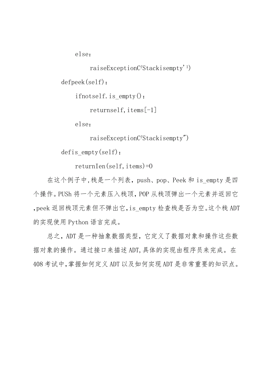 408-题目定义adt.docx_第2页