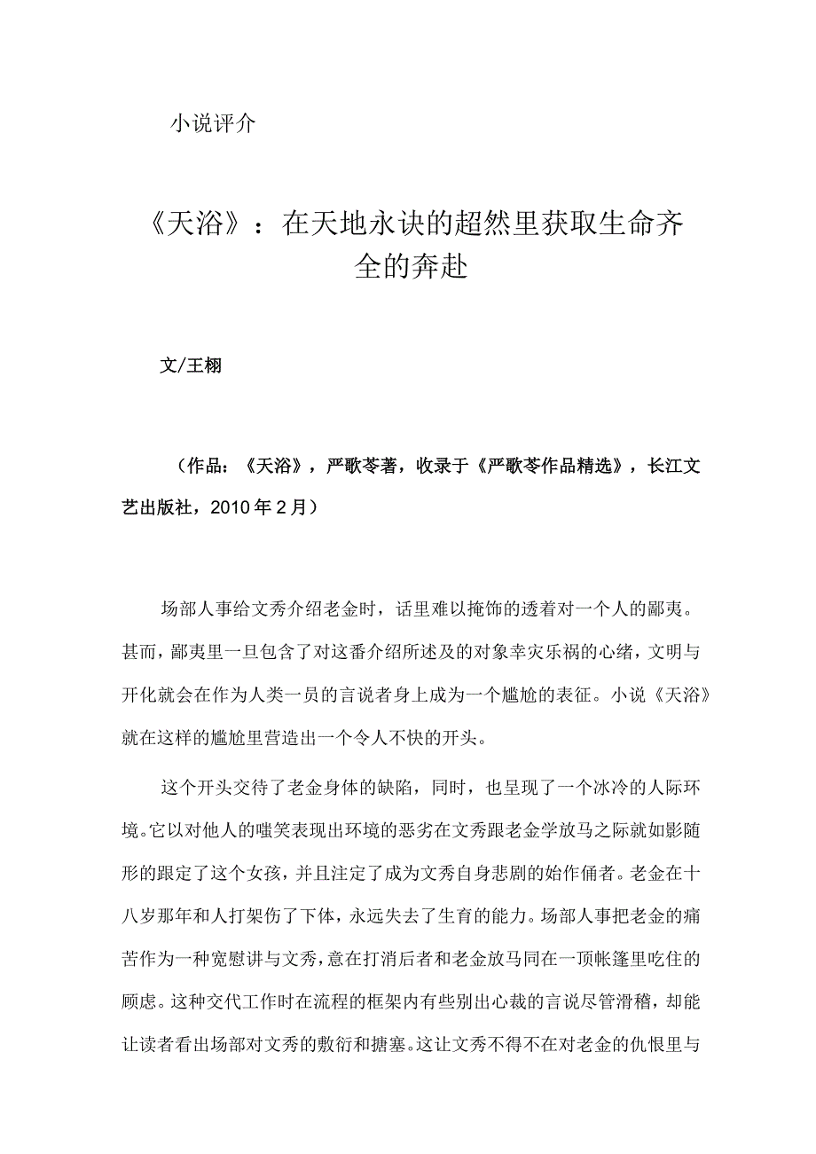 《天浴》：在天地永诀的超然里获取生命齐全的奔赴.docx_第1页