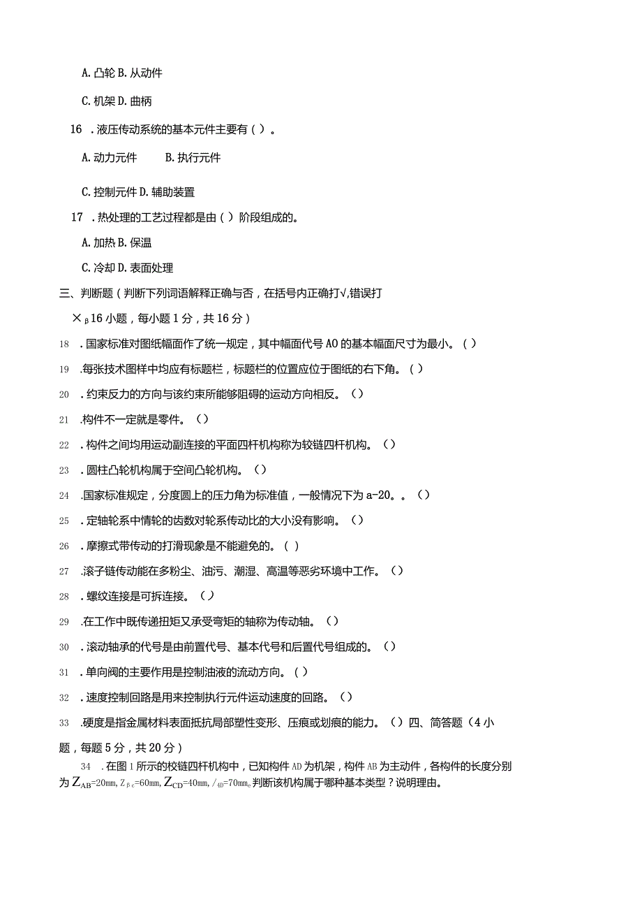 3708国开（电大）2020年7月《汽车机械基础》期末试题及答案.docx_第3页