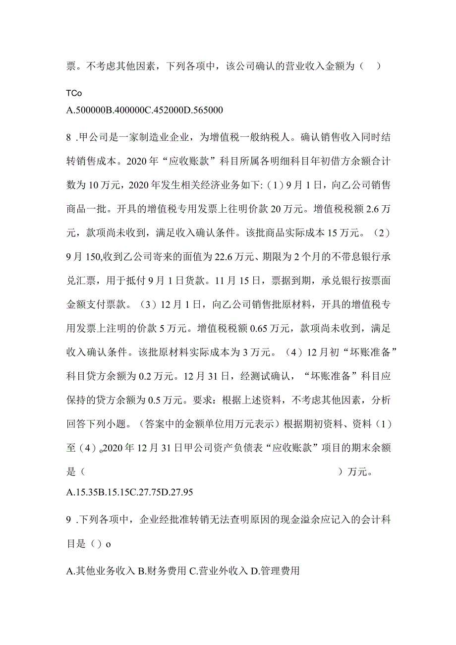 2024年初级会计职称《初级会计实务》点睛提分卷（含答案）.docx_第3页