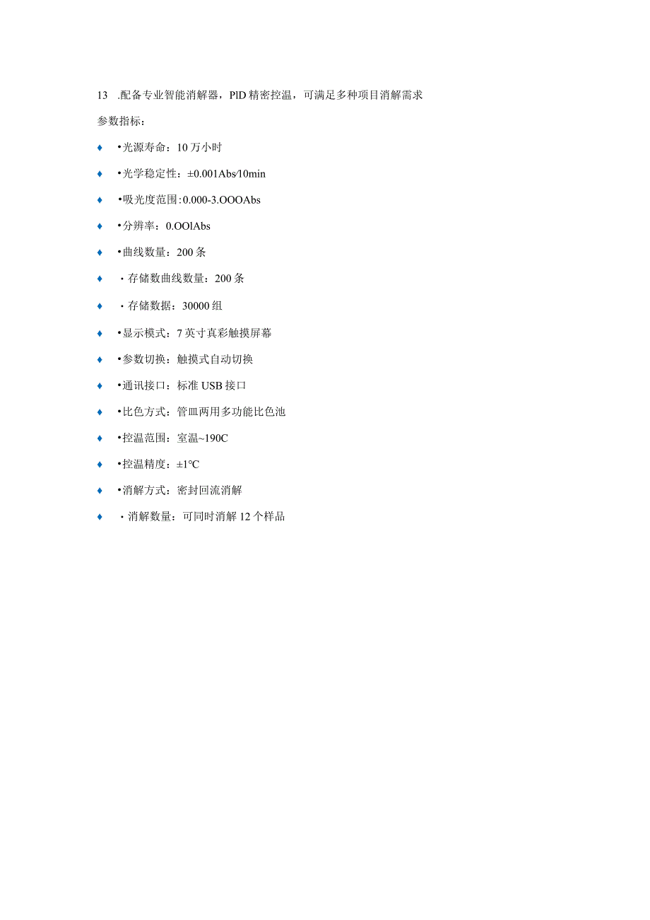 UPW-T700C多参数水质测定仪.docx_第2页