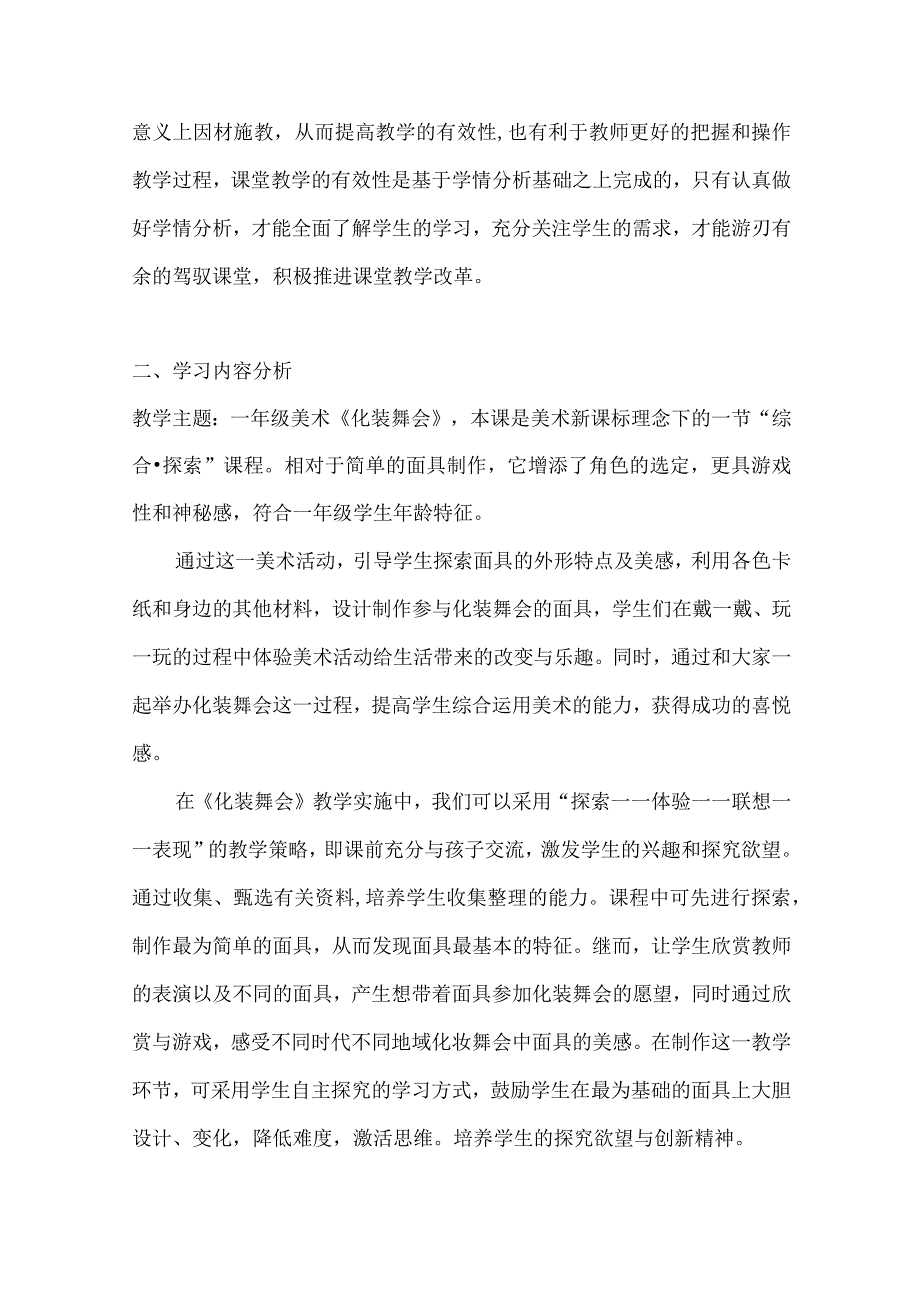 A1技术支持的学情分析学情分析方案—小学美术《化装舞会》.docx_第2页