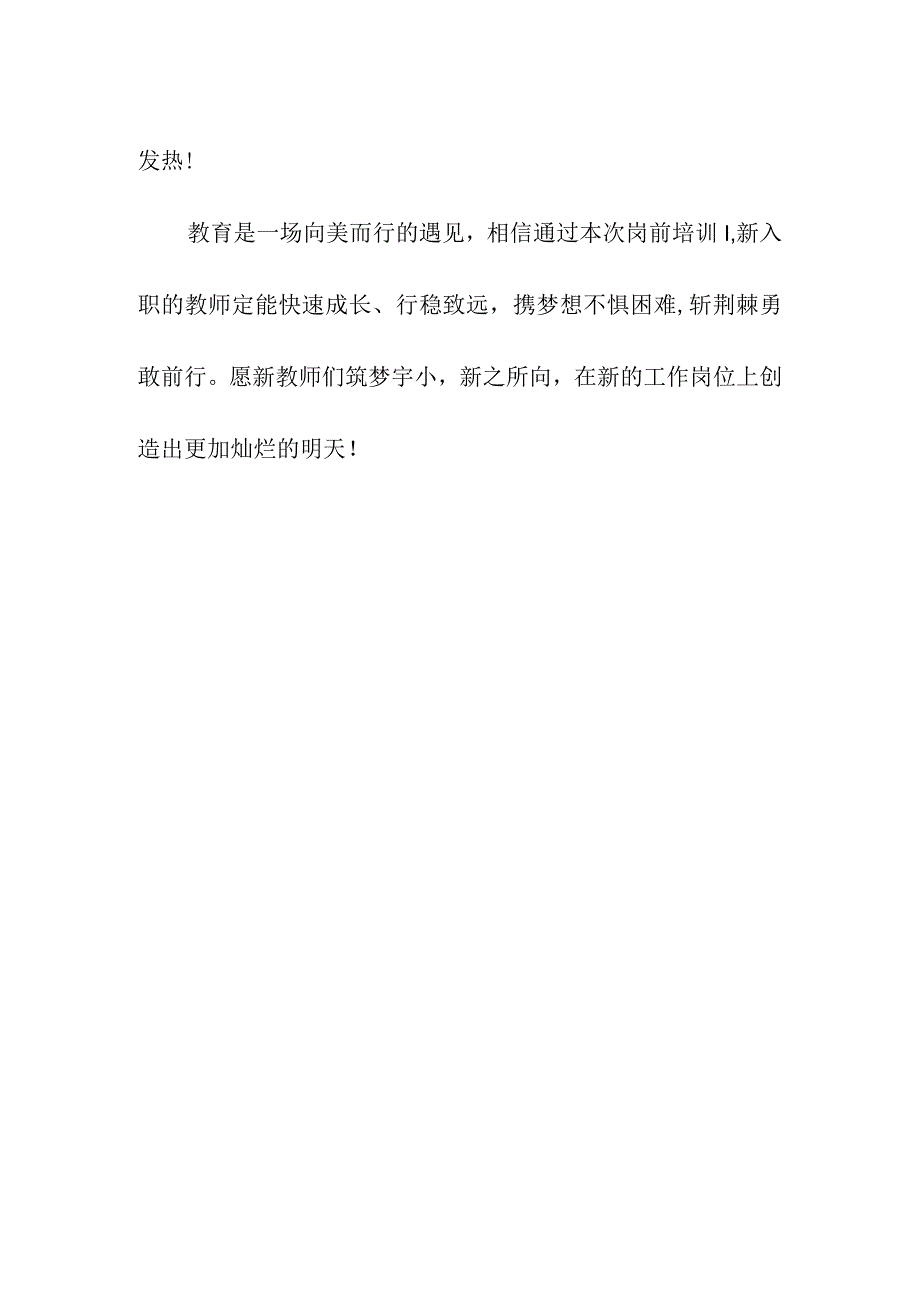 8月25日新教师岗前培训会总结简报《迎接新学期启航新征程》.docx_第2页