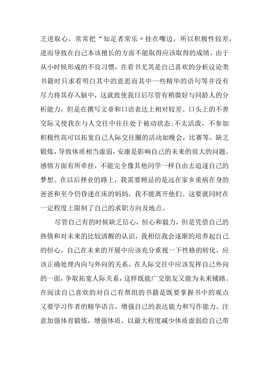 3000字大学生职业生涯规划书.docx_第2页