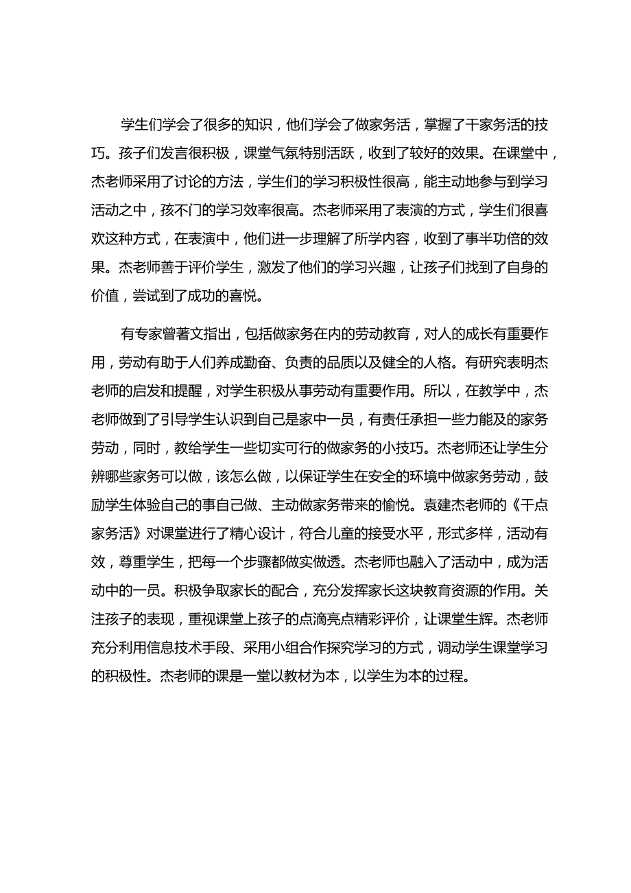 《干点家务活》观后感.docx_第2页