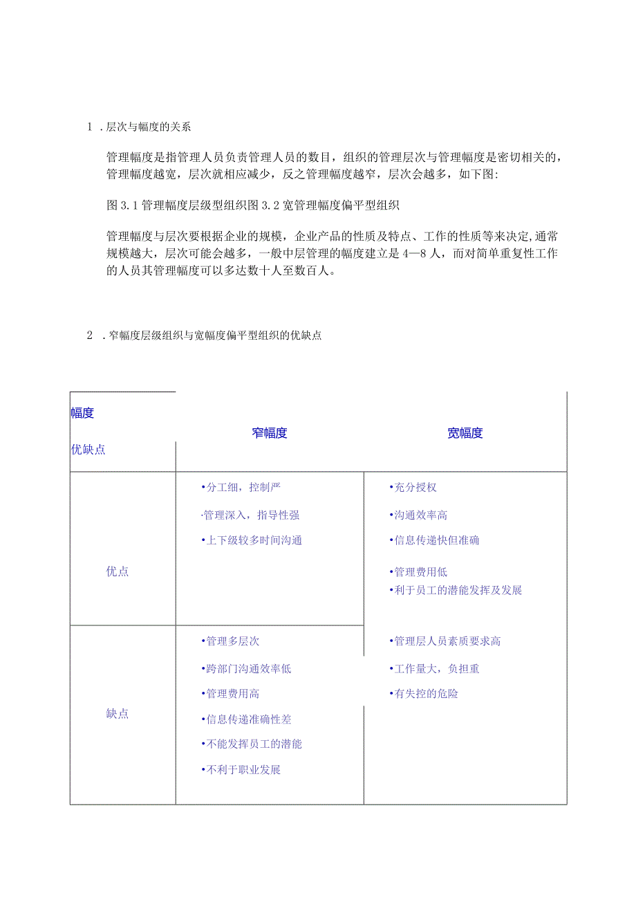 ISO9000与组织结构设计培训课程.docx_第2页