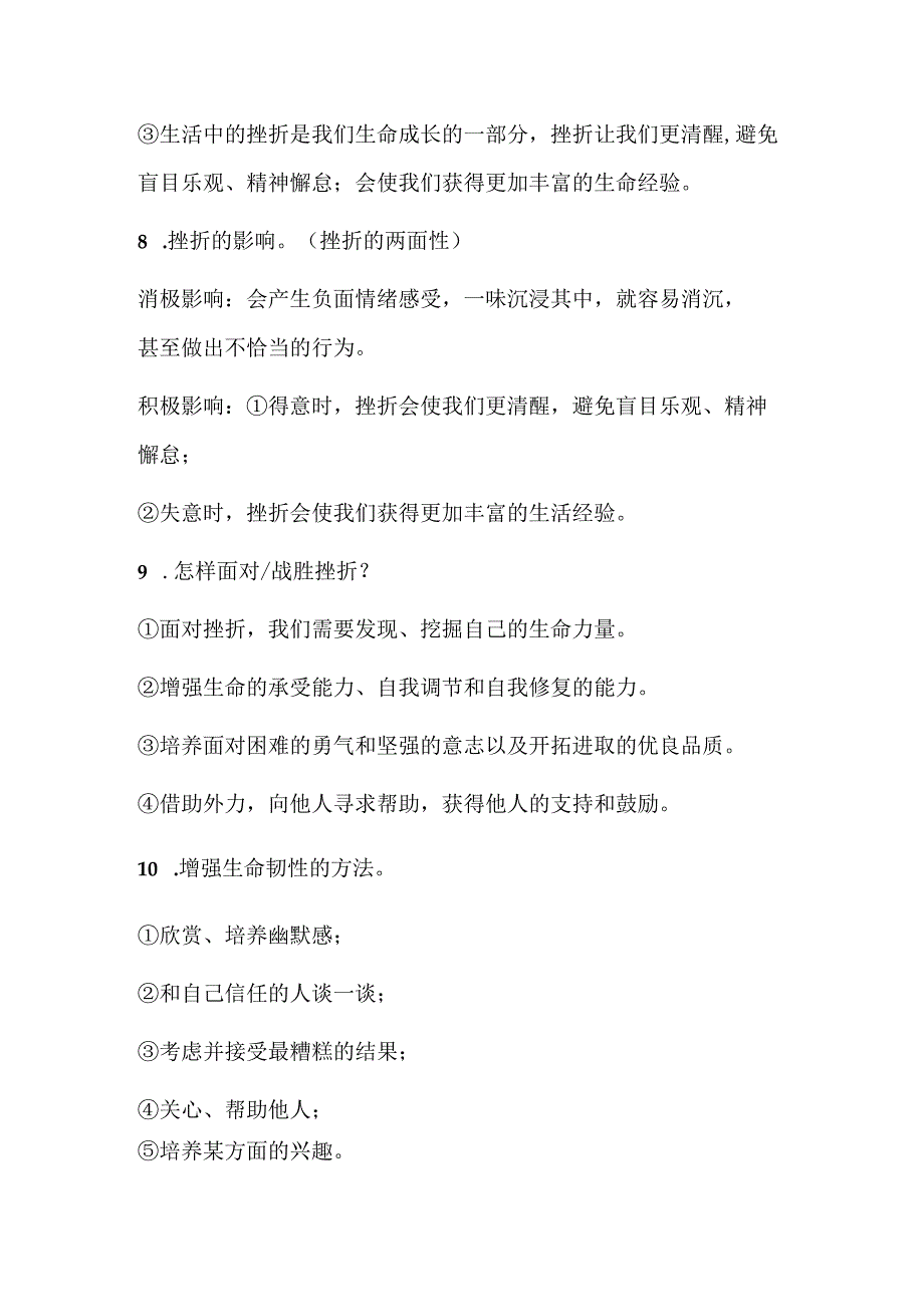 2024年七年级上册道德与法治第九课期末复习简答题.docx_第3页