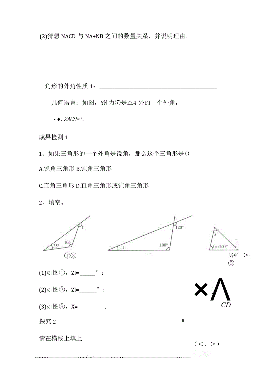 《1三角形的外角》公开课教案.docx_第2页