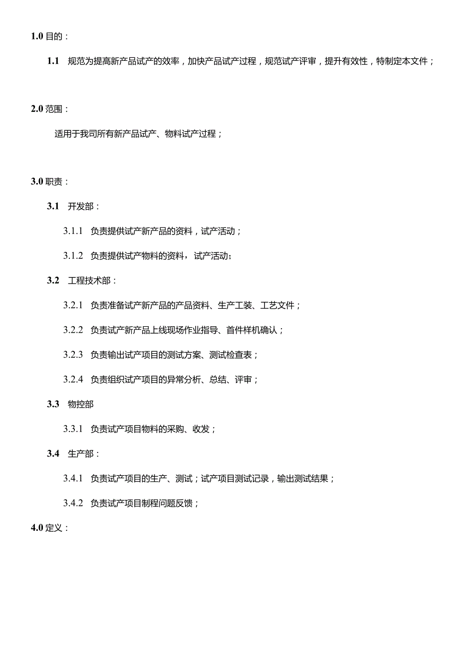 MS-GC-03-A0试产管理规范20231031.docx_第1页