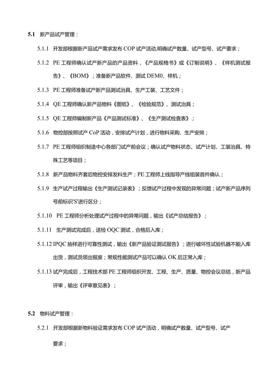 MS-GC-03-A0试产管理规范20231031.docx_第2页