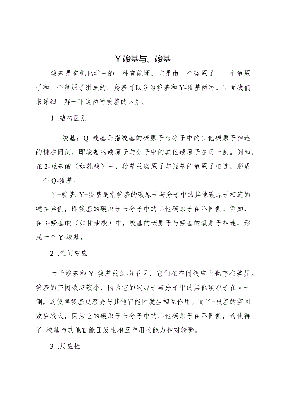 γ羧基与α羧基.docx_第1页