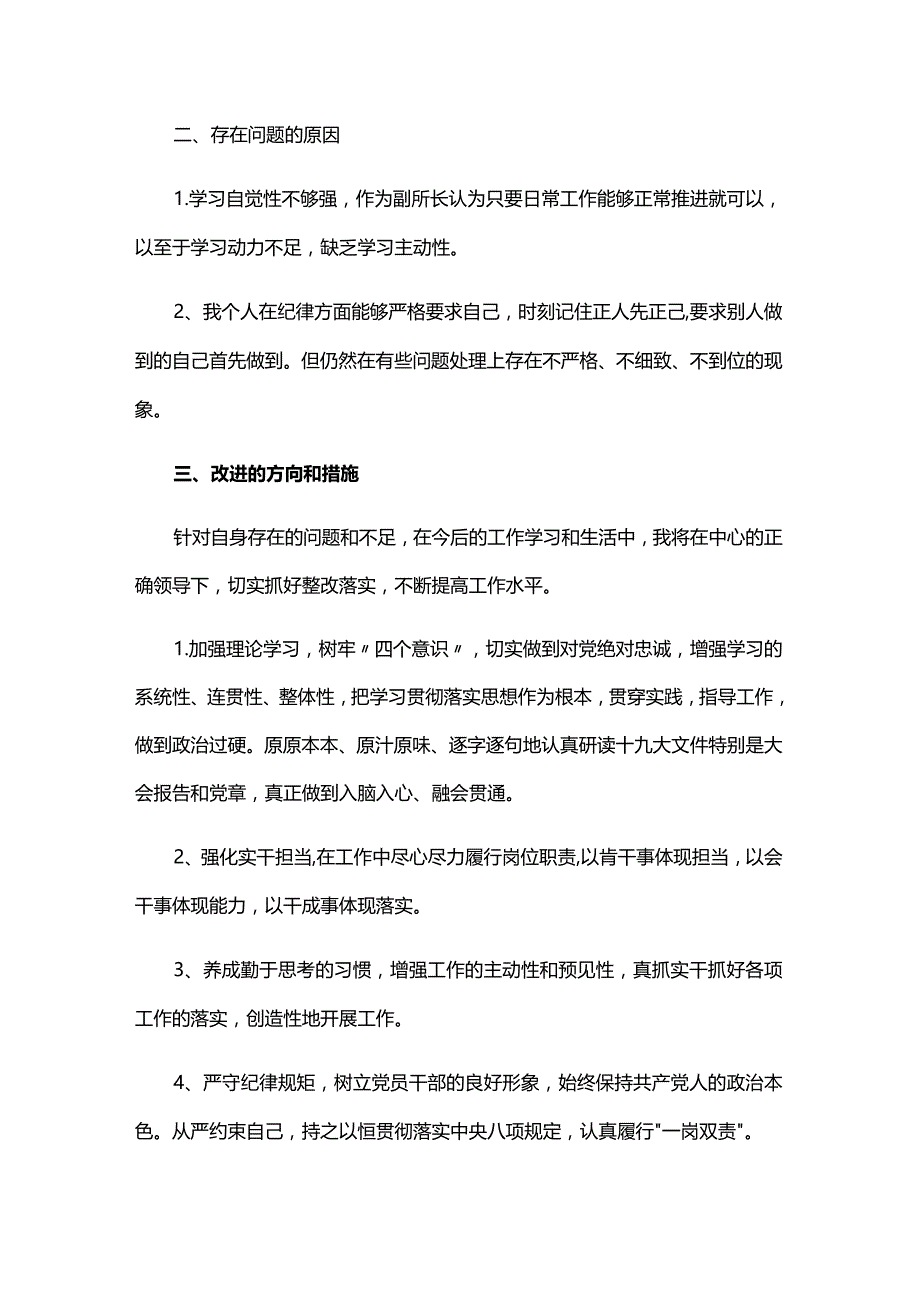 2024年度党员组织生活会发言提纲三篇.docx_第2页