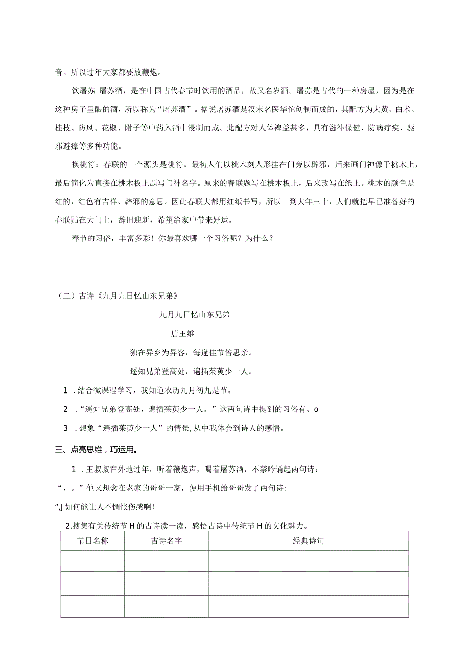 《品味诗文经典感受节日文化》学习任务单.docx_第2页