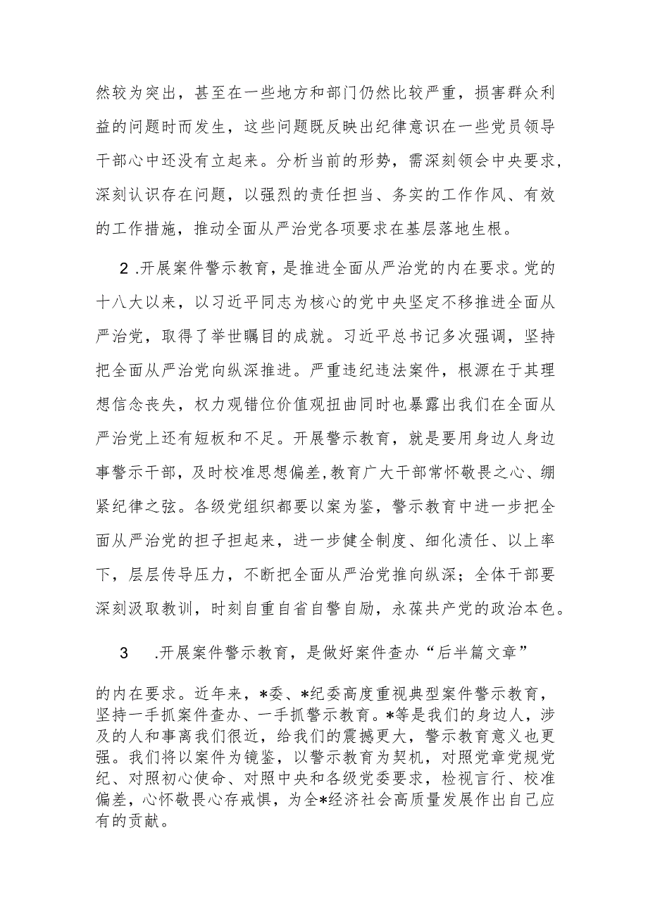 2024年党员干部以案为鉴廉政警示教育学习感悟和党课讲稿.docx_第3页