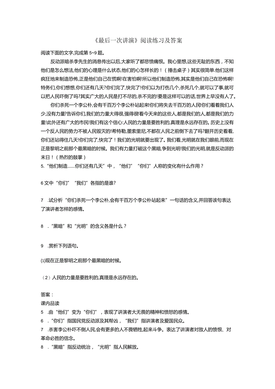 《最后一次讲演》阅读练习及答案.docx_第1页