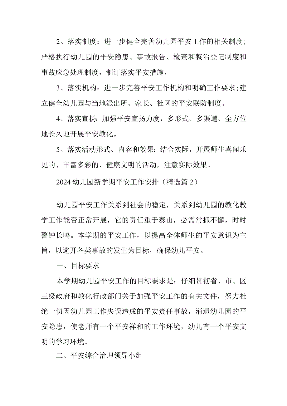 2024年幼儿园新学期安全工作计划.docx_第3页