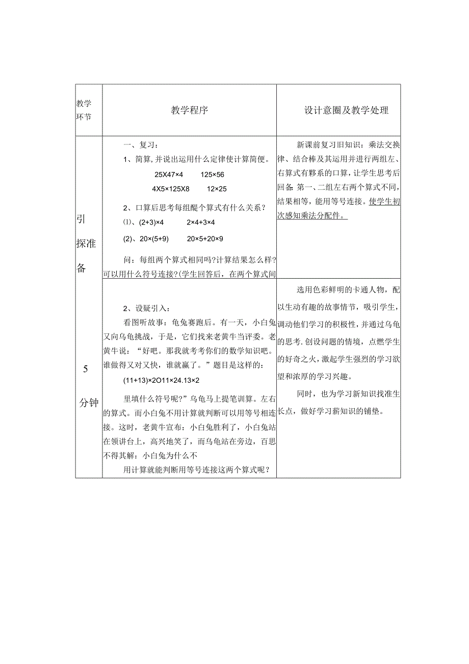 《乘法分配率》说课教案.docx_第3页