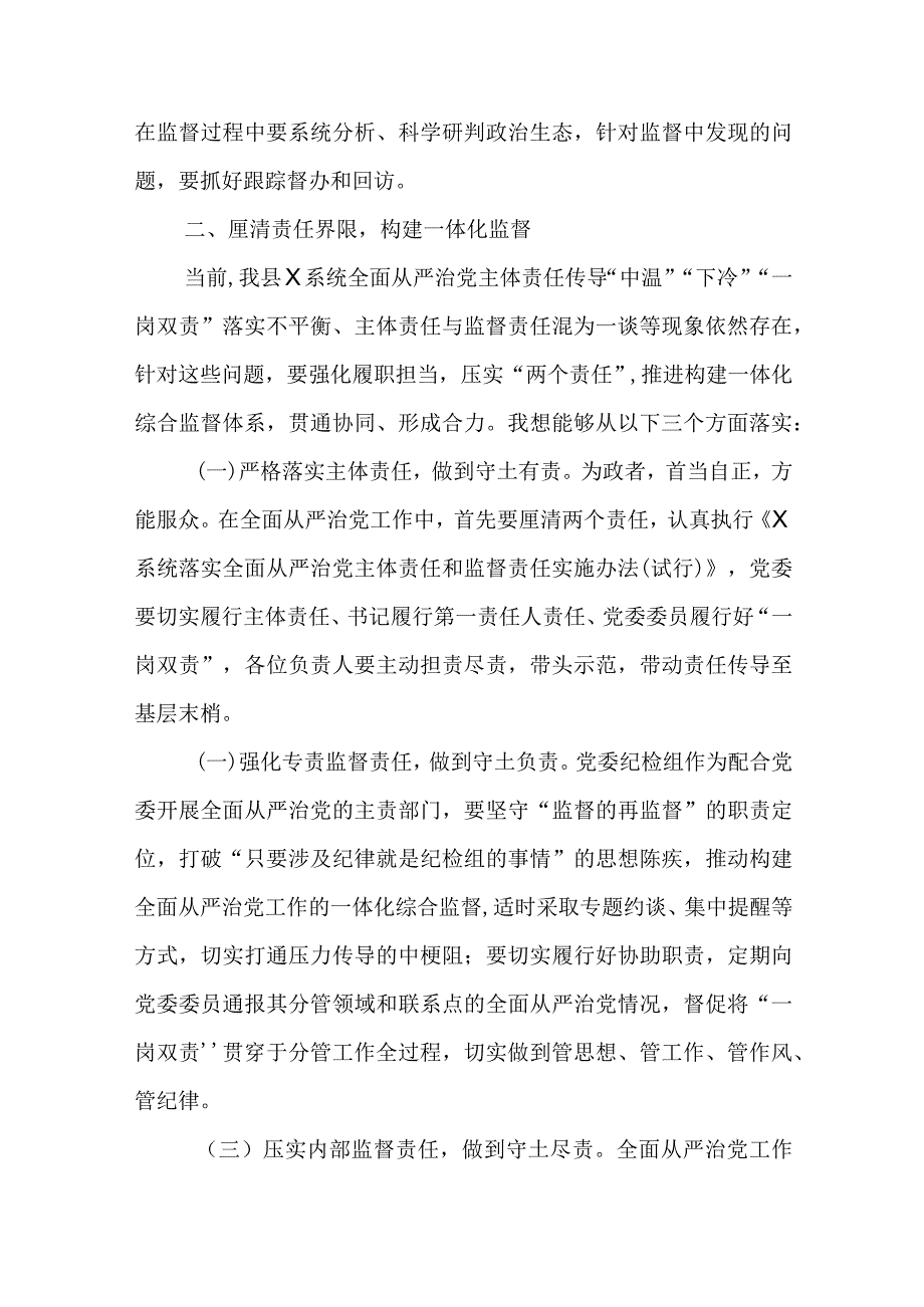 2024年最新党风廉政党课讲稿纪检干部勇于自我革命全面从严治党纵深推进党风廉政建设和反腐败斗争.docx_第3页