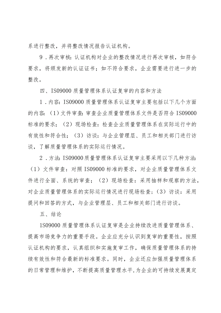 iso9000质量管理体系认证复审.docx_第3页