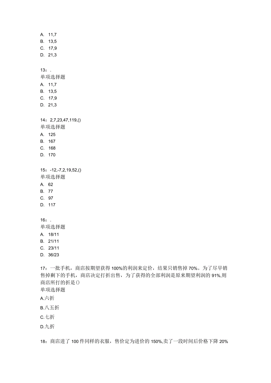 《行政能力测验》数量关系专项训练03.docx_第3页