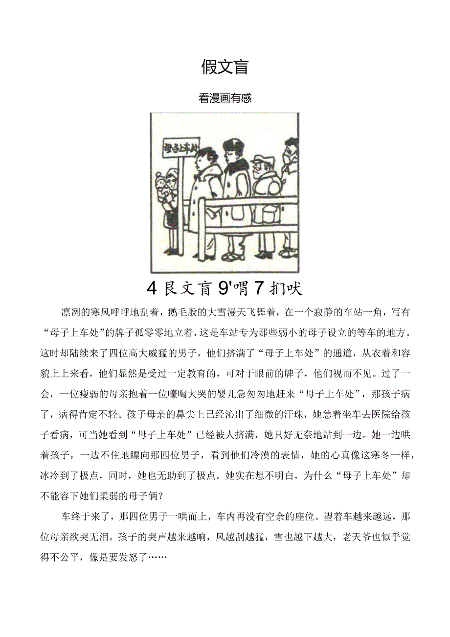 《假文盲》慈善征文.docx_第1页