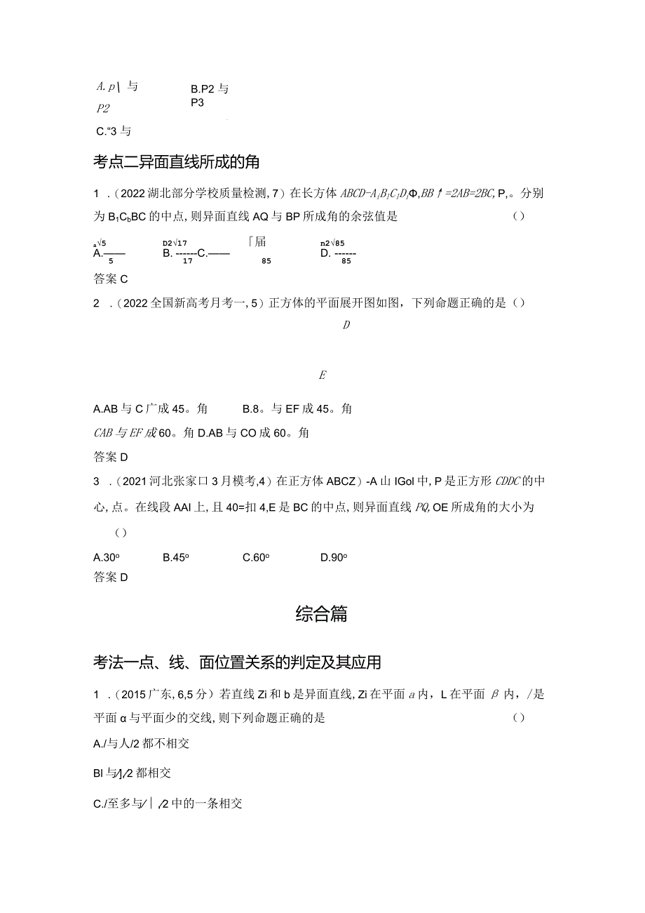 8-2点、线、面的位置关系-2024.docx_第2页