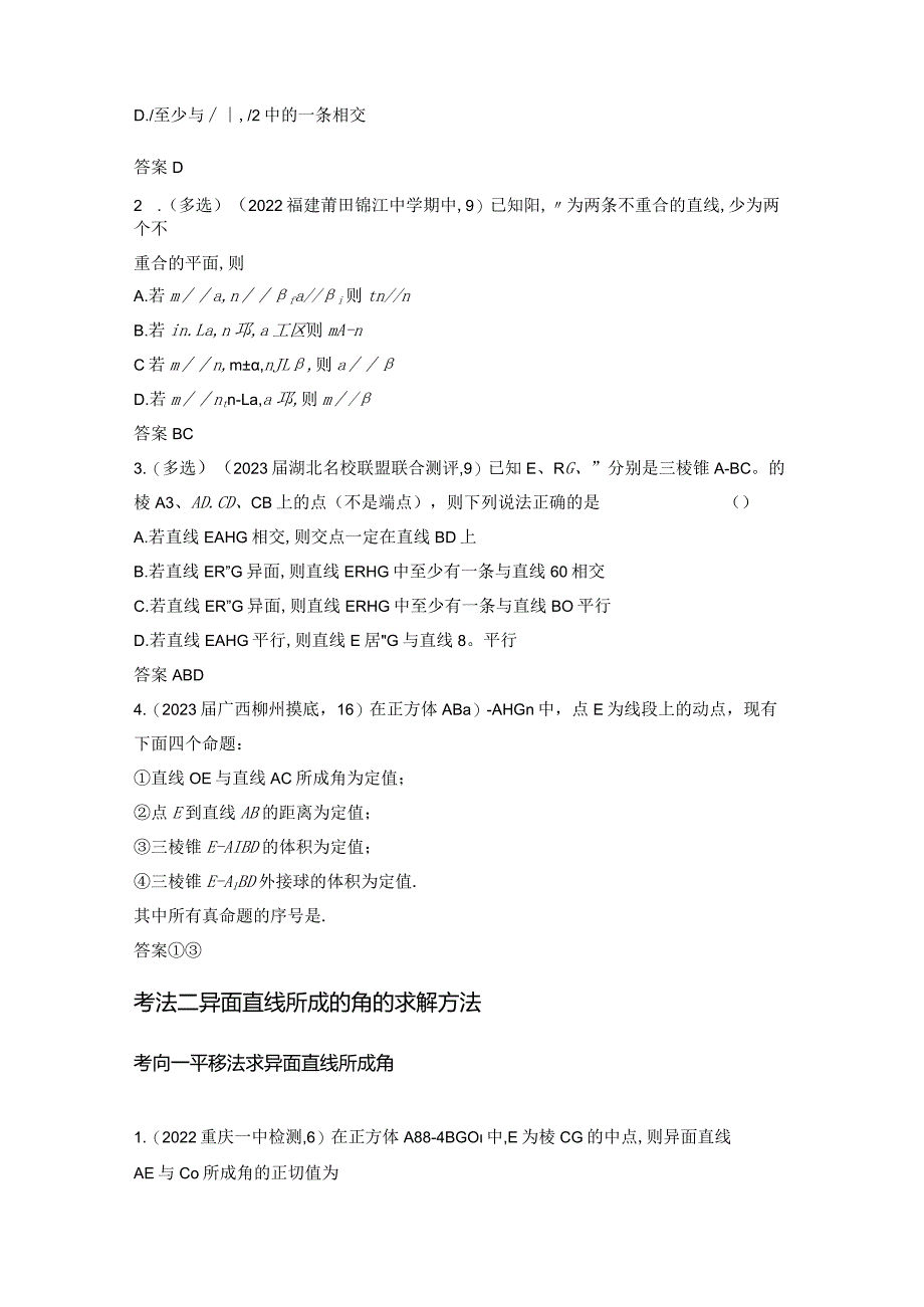 8-2点、线、面的位置关系-2024.docx_第3页