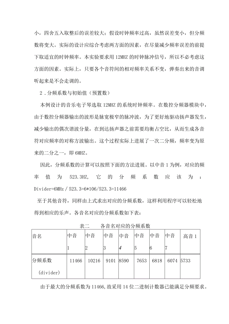 Veriloghdl—自动化专业-简易电子琴设计.docx_第3页