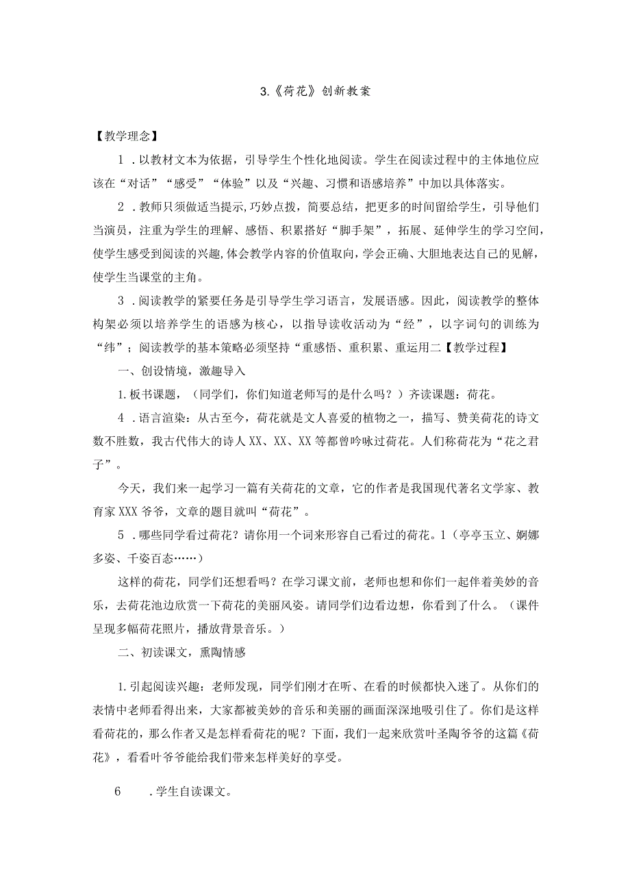 《荷花》教案公开课教案教学设计课件资料.docx_第1页