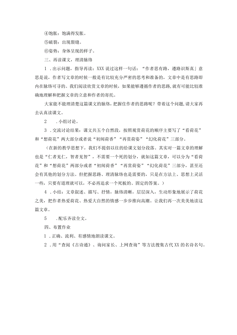 《荷花》教案公开课教案教学设计课件资料.docx_第3页