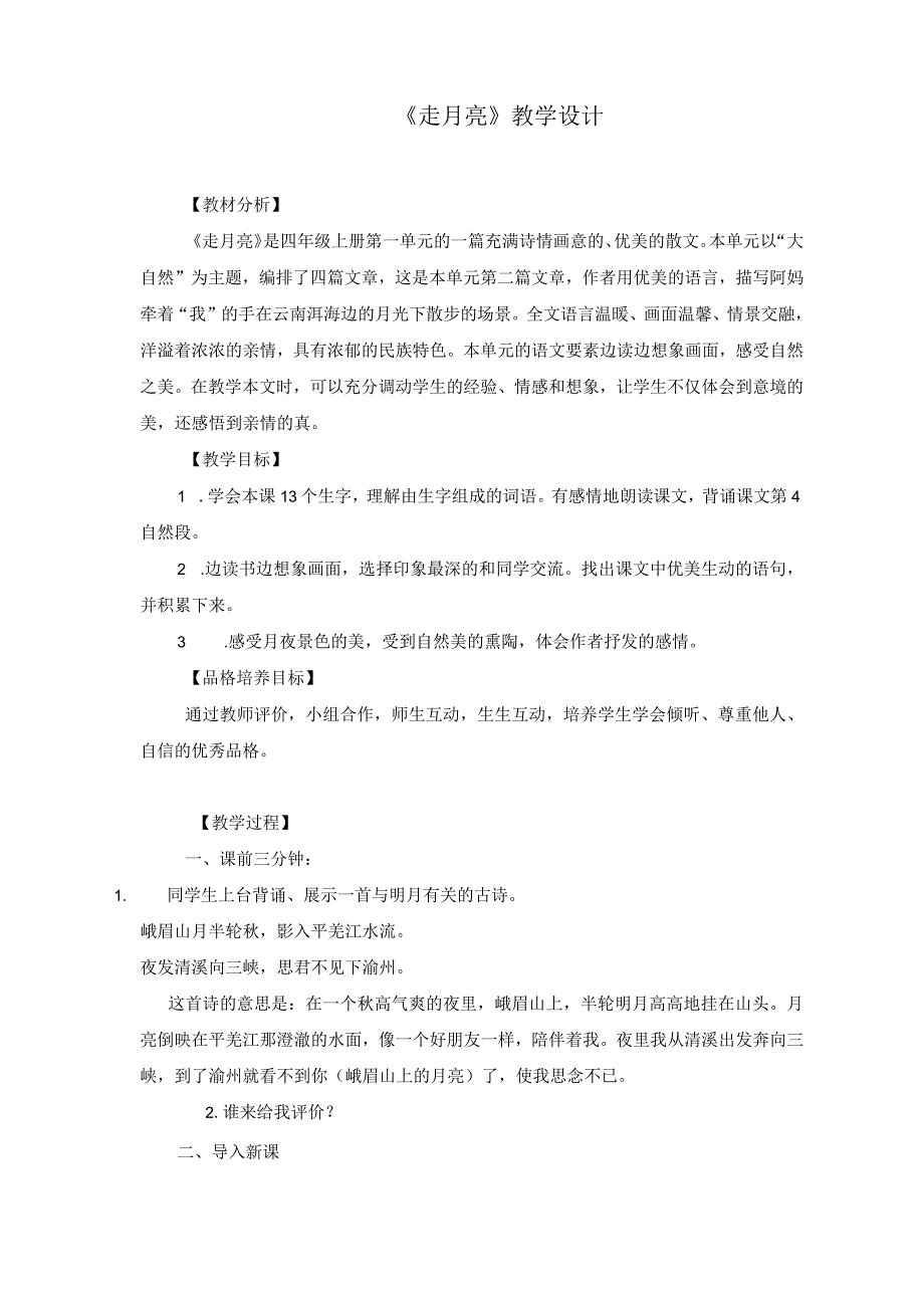 《走月亮》教学设计.docx_第1页