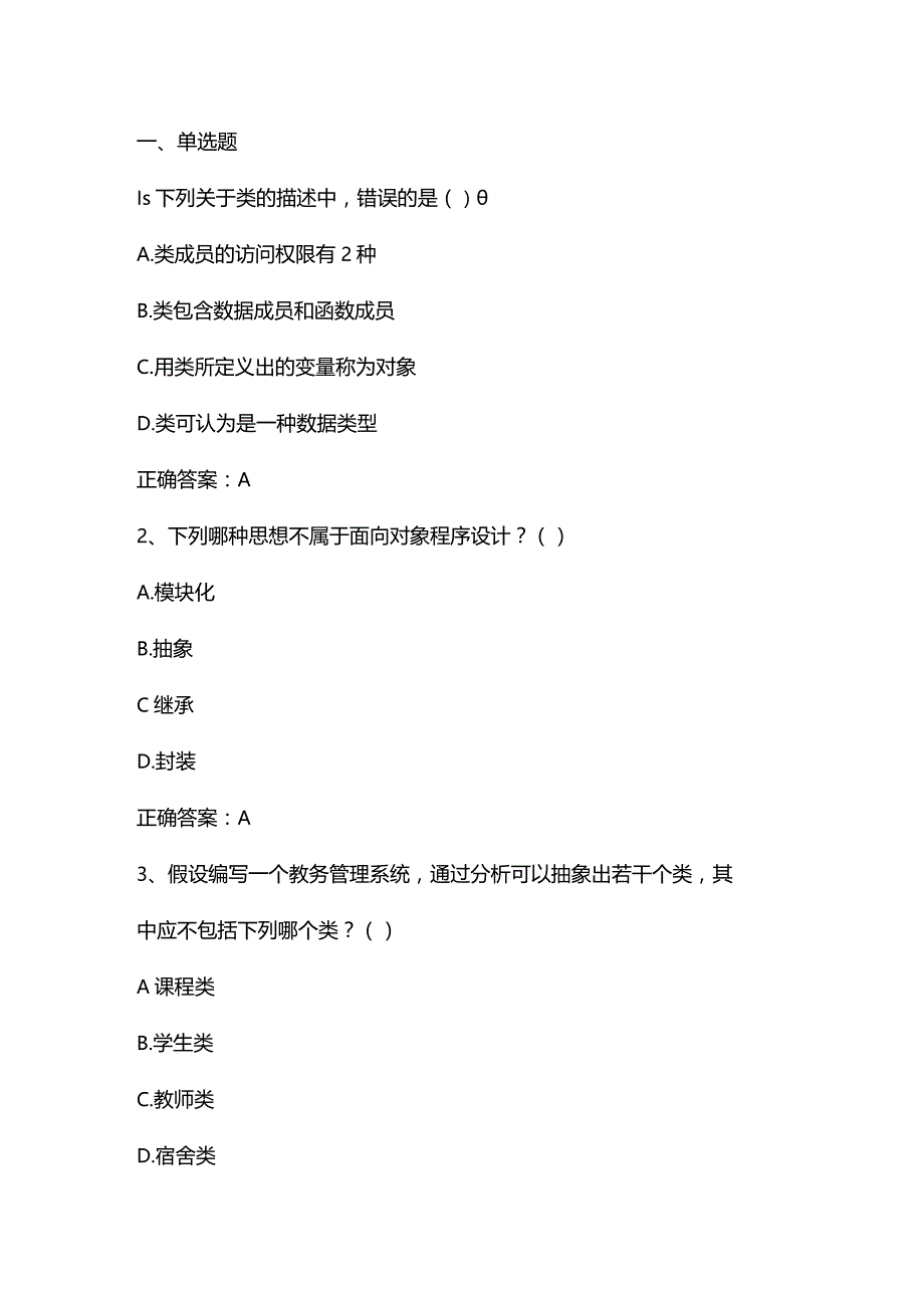 C++语言程序设计练习题三及答案.docx_第1页