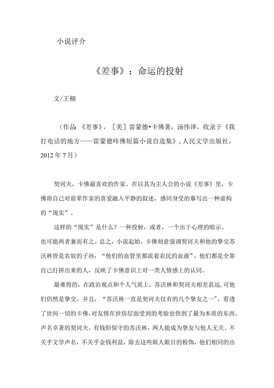 《差事》：命运的投射.docx_第1页