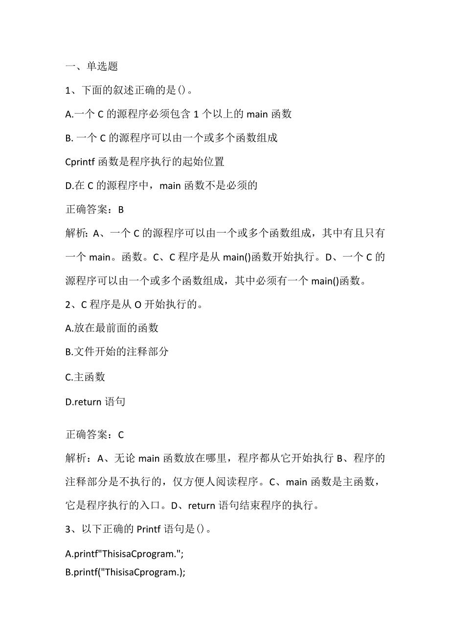 C程序设计基础练习题1及答案.docx_第1页