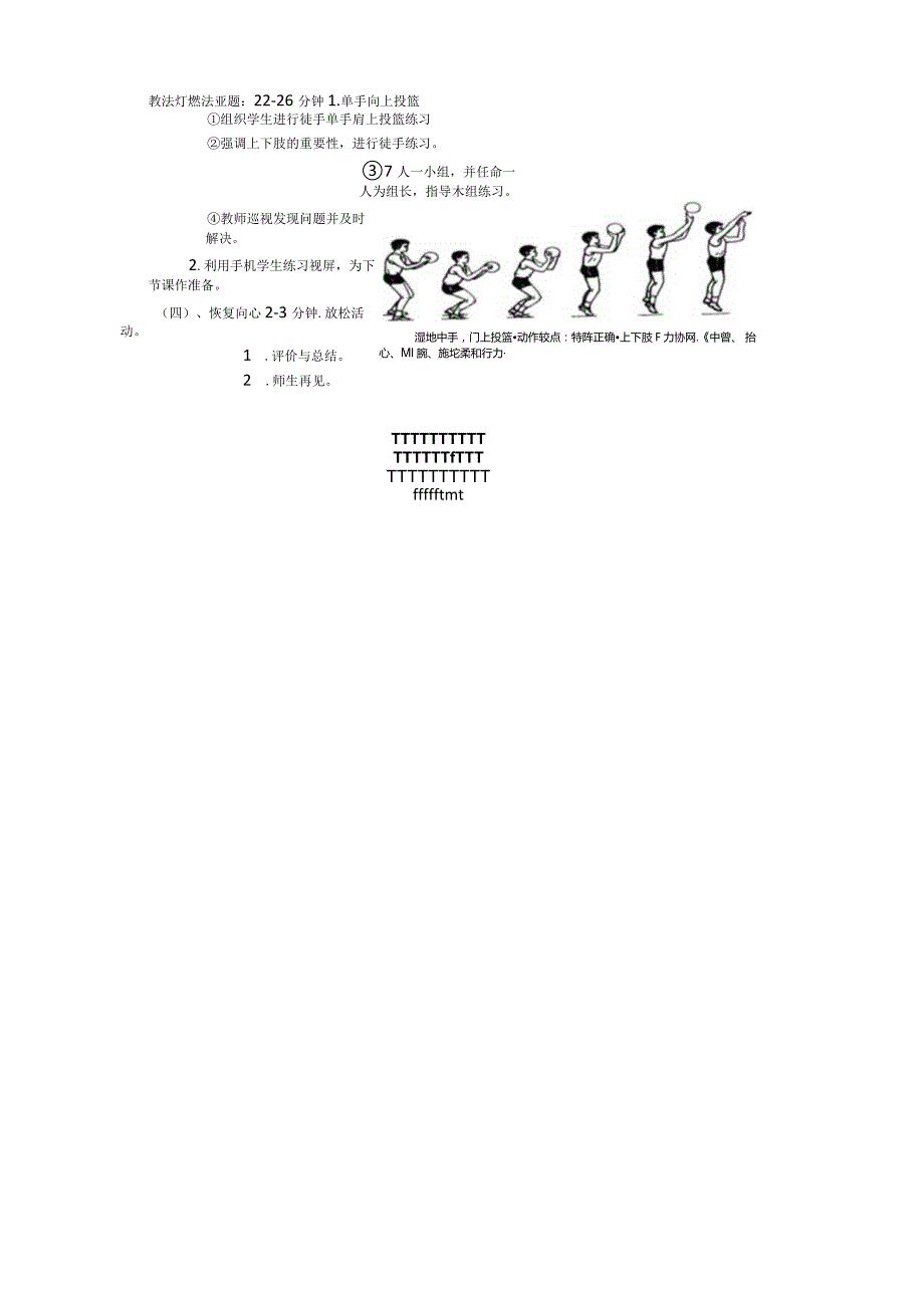 《篮球--单手肩上投篮》体育与信息技术融合的课堂教学设计.docx_第3页