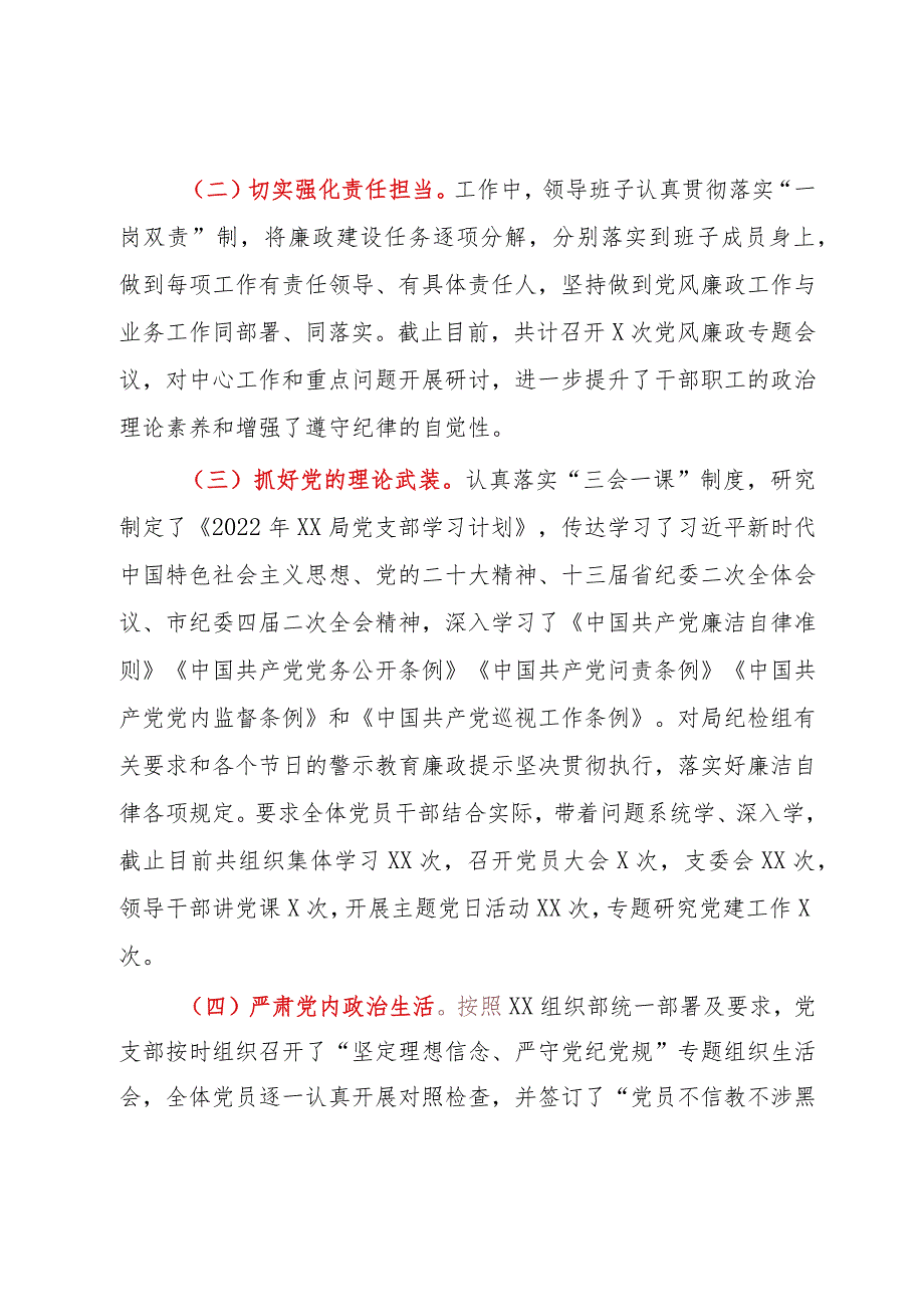 XX局领导班子2022-2023年度述责述廉报告【模板】.docx_第2页