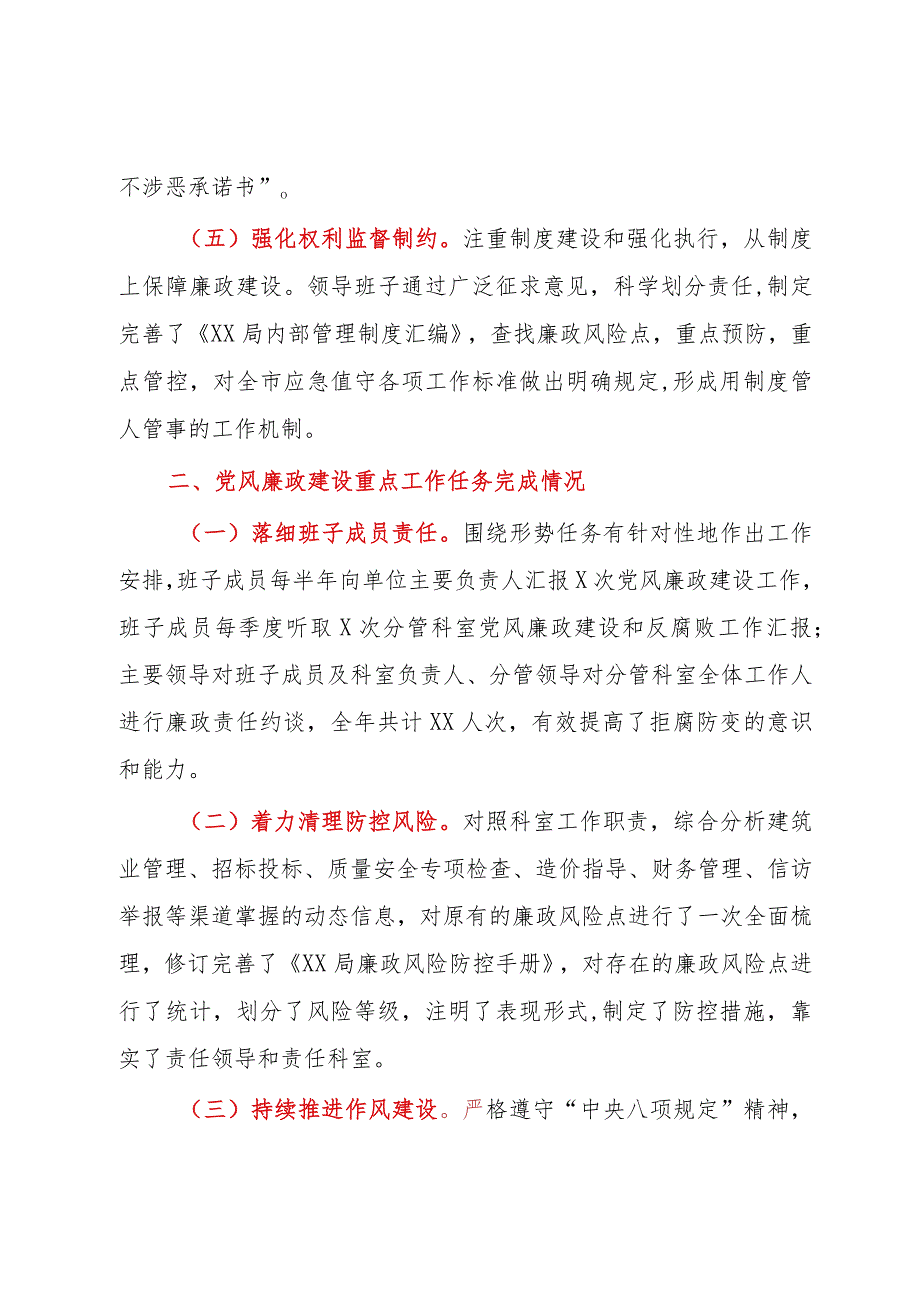 XX局领导班子2022-2023年度述责述廉报告【模板】.docx_第3页