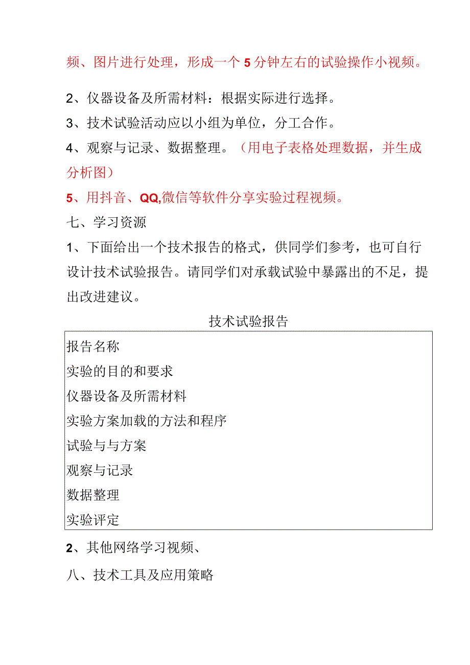 C1跨学科学习活动设计结构的强度和稳定性试验.docx_第3页