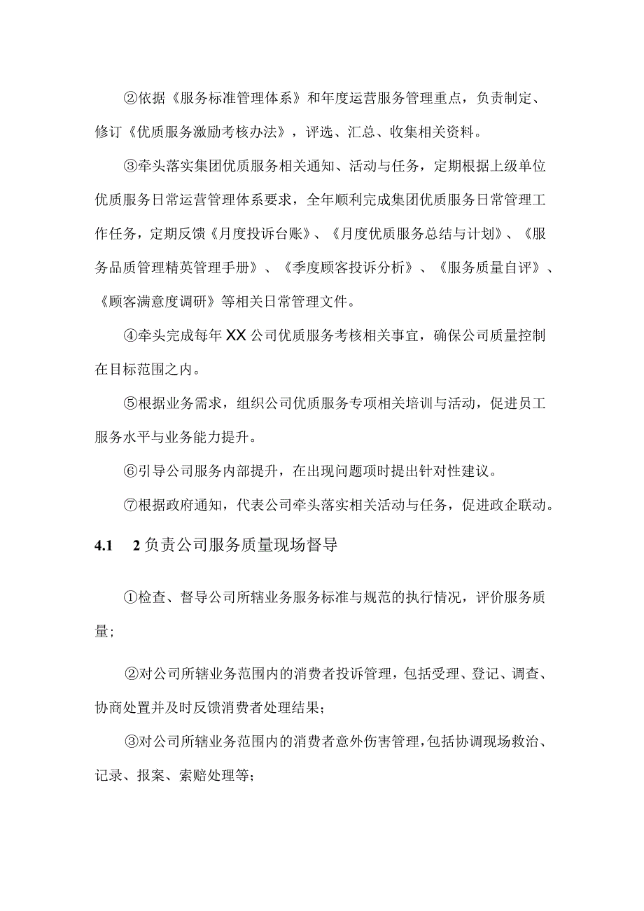 XX公司景区优质服务工作机制管理制度.docx_第2页