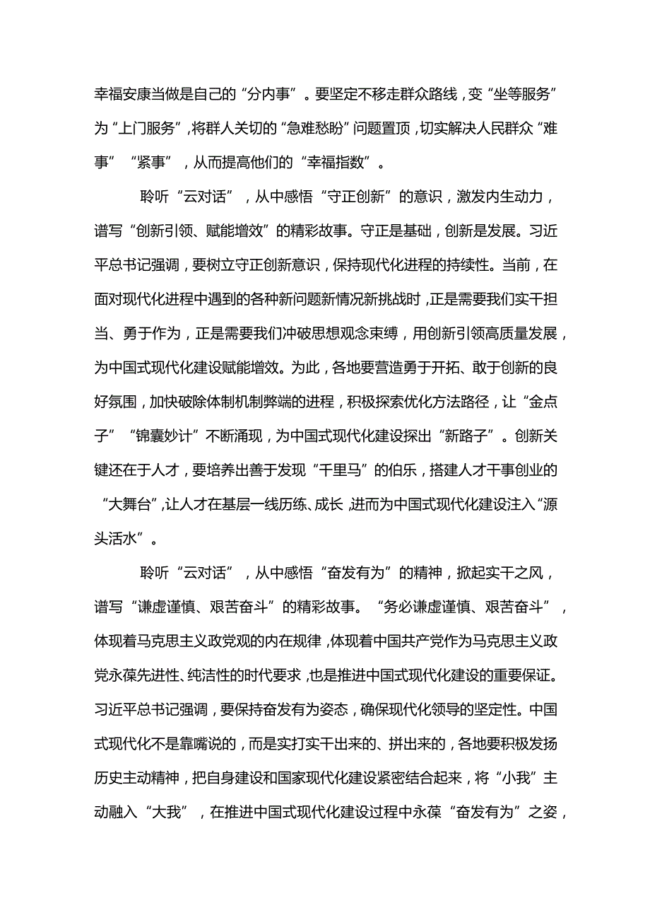 3篇学习《携手同行现代化之路》主旨讲话心得体会（精选合辑）.docx_第2页