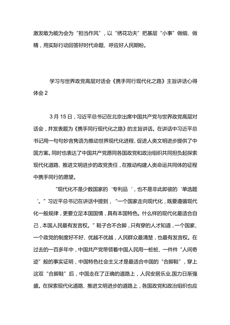 3篇学习《携手同行现代化之路》主旨讲话心得体会（精选合辑）.docx_第3页