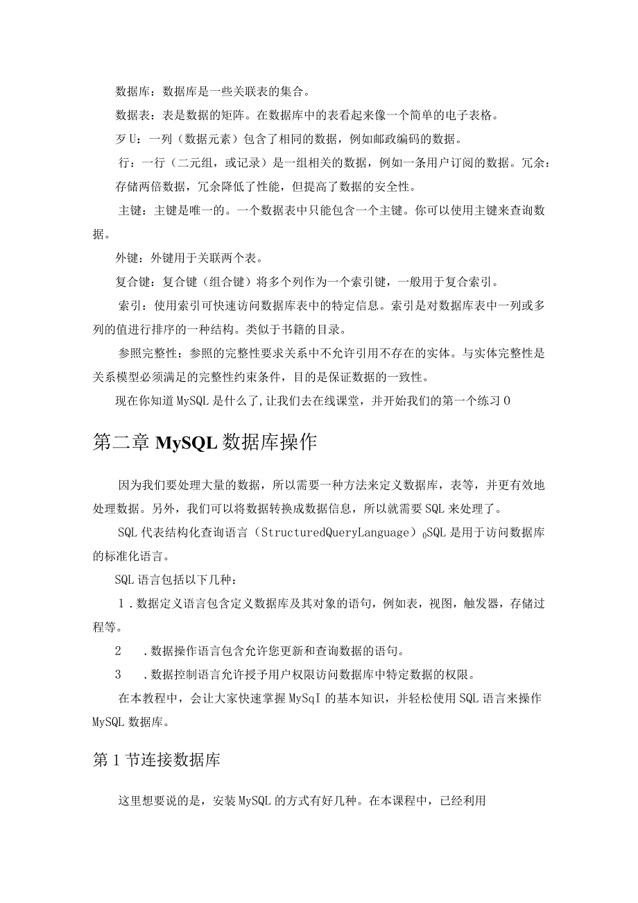 MySQL初学教程.docx_第2页